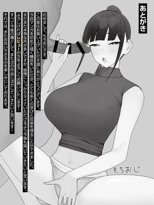 [三崎 (もちおじ)] 人気清楚系女優の裏の顔は超セックス好き!多忙で抑えられた性欲が爆発して巨根マネージャーと楽屋でHしちゃう話 [中国翻訳]_43