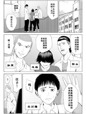 [多摩豪] 三上先生〜依怙贔屓教師の悲惨な末路〜｜三上老师～偏心教师的悲惨结局～ [用爱发电个人翻译]_02