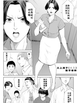 [多摩豪] 三上先生〜依怙贔屓教師の悲惨な末路〜｜三上老师～偏心教师的悲惨结局～ [用爱发电个人翻译]_03
