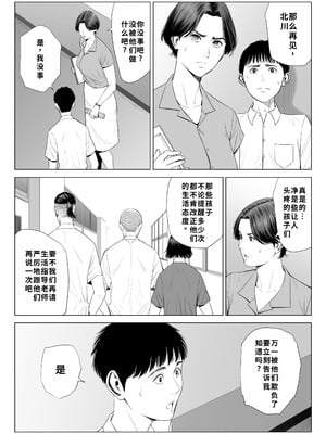 [多摩豪] 三上先生〜依怙贔屓教師の悲惨な末路〜｜三上老师～偏心教师的悲惨结局～ [用爱发电个人翻译]_04