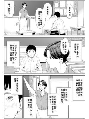 [多摩豪] 三上先生〜依怙贔屓教師の悲惨な末路〜｜三上老师～偏心教师的悲惨结局～ [用爱发电个人翻译]_07