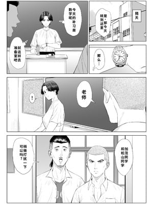 [多摩豪] 三上先生〜依怙贔屓教師の悲惨な末路〜｜三上老师～偏心教师的悲惨结局～ [用爱发电个人翻译]_13