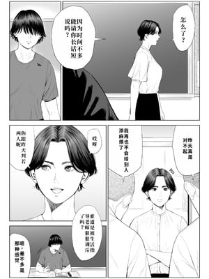 [多摩豪] 三上先生〜依怙贔屓教師の悲惨な末路〜｜三上老师～偏心教师的悲惨结局～ [用爱发电个人翻译]_14