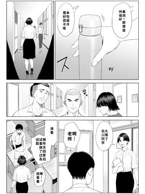 [多摩豪] 三上先生〜依怙贔屓教師の悲惨な末路〜｜三上老师～偏心教师的悲惨结局～ [用爱发电个人翻译]_16