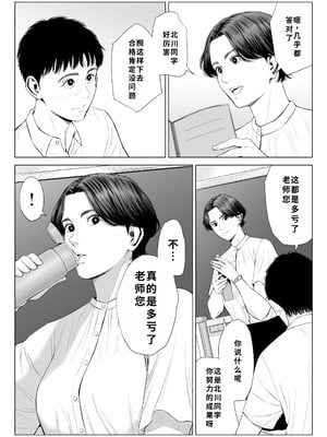 [多摩豪] 三上先生〜依怙贔屓教師の悲惨な末路〜｜三上老师～偏心教师的悲惨结局～ [用爱发电个人翻译]_17