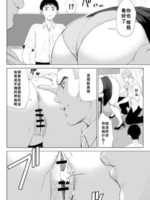 [多摩豪] 三上先生〜依怙贔屓教師の悲惨な末路〜｜三上老师～偏心教师的悲惨结局～ [用爱发电个人翻译]_21