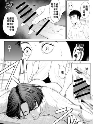 [多摩豪] 三上先生〜依怙贔屓教師の悲惨な末路〜｜三上老师～偏心教师的悲惨结局～ [用爱发电个人翻译]_22