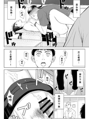[多摩豪] 三上先生〜依怙贔屓教師の悲惨な末路〜｜三上老师～偏心教师的悲惨结局～ [用爱发电个人翻译]_29