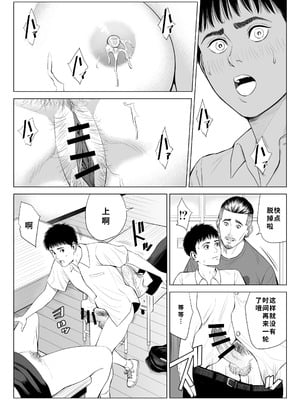 [多摩豪] 三上先生〜依怙贔屓教師の悲惨な末路〜｜三上老师～偏心教师的悲惨结局～ [用爱发电个人翻译]_34