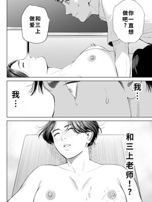 [多摩豪] 三上先生〜依怙贔屓教師の悲惨な末路〜｜三上老师～偏心教师的悲惨结局～ [用爱发电个人翻译]_35