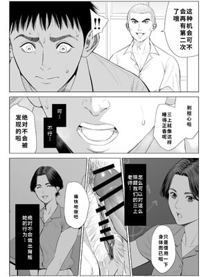 [多摩豪] 三上先生〜依怙贔屓教師の悲惨な末路〜｜三上老师～偏心教师的悲惨结局～ [用爱发电个人翻译]_36