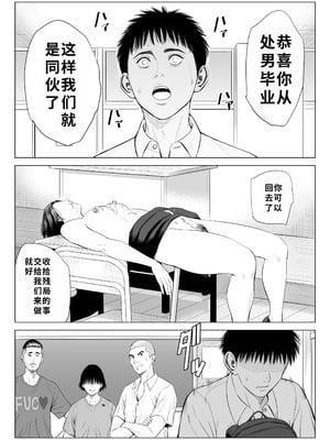 [多摩豪] 三上先生〜依怙贔屓教師の悲惨な末路〜｜三上老师～偏心教师的悲惨结局～ [用爱发电个人翻译]_40