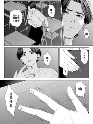 [多摩豪] 三上先生〜依怙贔屓教師の悲惨な末路〜｜三上老师～偏心教师的悲惨结局～ [用爱发电个人翻译]_43