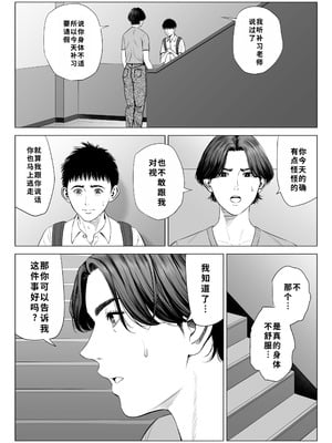 [多摩豪] 三上先生〜依怙贔屓教師の悲惨な末路〜｜三上老师～偏心教师的悲惨结局～ [用爱发电个人翻译]_45