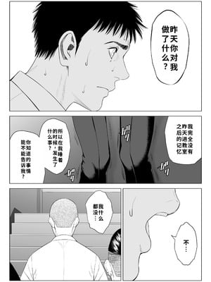 [多摩豪] 三上先生〜依怙贔屓教師の悲惨な末路〜｜三上老师～偏心教师的悲惨结局～ [用爱发电个人翻译]_46