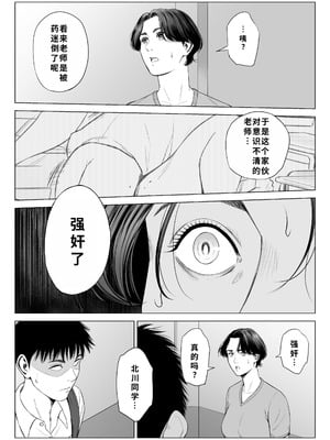 [多摩豪] 三上先生〜依怙贔屓教師の悲惨な末路〜｜三上老师～偏心教师的悲惨结局～ [用爱发电个人翻译]_48