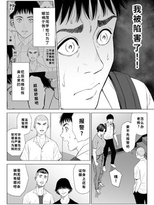 [多摩豪] 三上先生〜依怙贔屓教師の悲惨な末路〜｜三上老师～偏心教师的悲惨结局～ [用爱发电个人翻译]_49