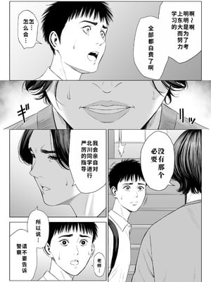 [多摩豪] 三上先生〜依怙贔屓教師の悲惨な末路〜｜三上老师～偏心教师的悲惨结局～ [用爱发电个人翻译]_50