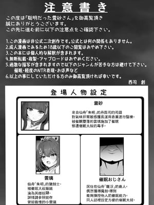 [西司創] 聡明だった霊砂さん (崩壊：スターレイル) [中国翻訳]_03