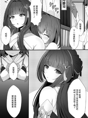 [西司創] 聡明だった霊砂さん (崩壊：スターレイル) [中国翻訳]_04