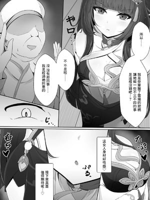 [西司創] 聡明だった霊砂さん (崩壊：スターレイル) [中国翻訳]_05