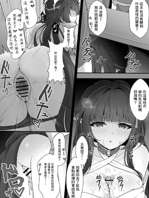 [西司創] 聡明だった霊砂さん (崩壊：スターレイル) [中国翻訳]_10