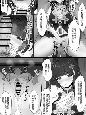[西司創] 聡明だった霊砂さん (崩壊：スターレイル) [中国翻訳]_11