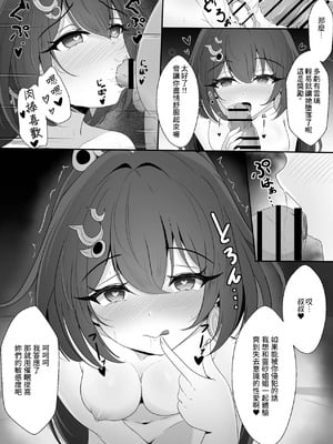 [西司創] 聡明だった霊砂さん (崩壊：スターレイル) [中国翻訳]_18