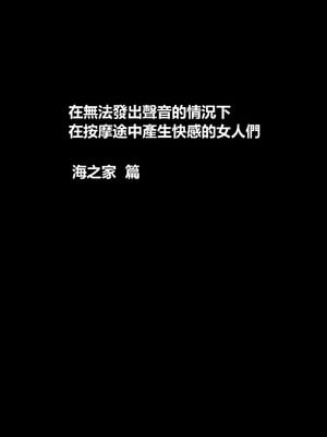 【クリムゾン】 声の出せない状況でマッサージでイカされる女たち -海の家編- [個人漢化]_10