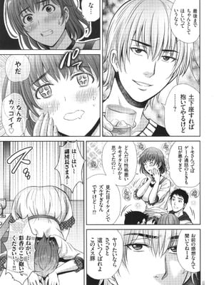 [星月めろん] ゲーム不倫沼～淫乱人妻が団崩壊させるまで～_012