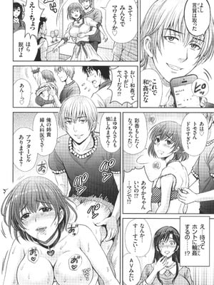 [星月めろん] ゲーム不倫沼～淫乱人妻が団崩壊させるまで～_013