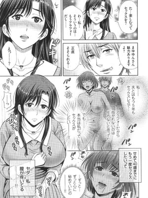 [星月めろん] ゲーム不倫沼～淫乱人妻が団崩壊させるまで～_014