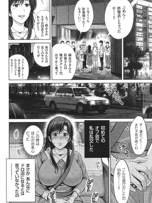 [星月めろん] ゲーム不倫沼～淫乱人妻が団崩壊させるまで～_023