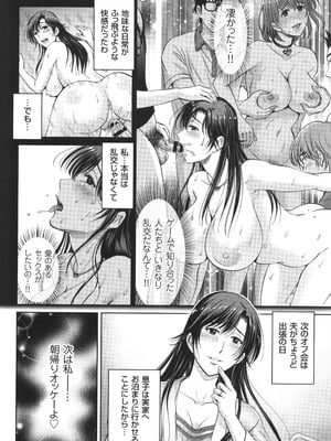 [星月めろん] ゲーム不倫沼～淫乱人妻が団崩壊させるまで～_027