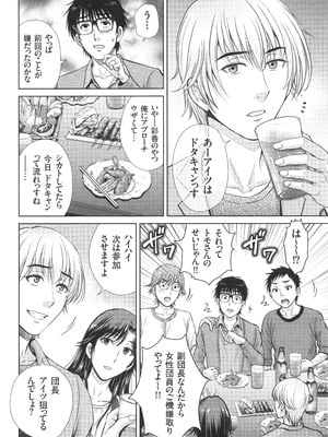 [星月めろん] ゲーム不倫沼～淫乱人妻が団崩壊させるまで～_029