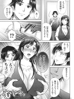 [星月めろん] ゲーム不倫沼～淫乱人妻が団崩壊させるまで～_034