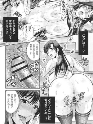 [星月めろん] ゲーム不倫沼～淫乱人妻が団崩壊させるまで～_041