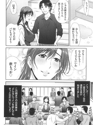 [星月めろん] ゲーム不倫沼～淫乱人妻が団崩壊させるまで～_043