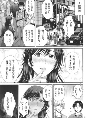 [星月めろん] ゲーム不倫沼～淫乱人妻が団崩壊させるまで～_048