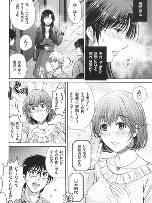 [星月めろん] ゲーム不倫沼～淫乱人妻が団崩壊させるまで～_049