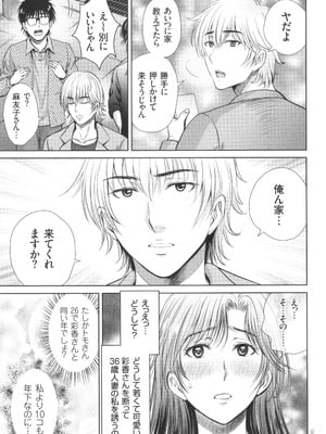 [星月めろん] ゲーム不倫沼～淫乱人妻が団崩壊させるまで～_050