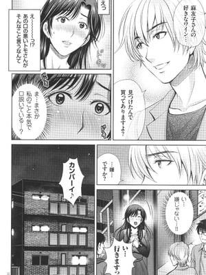 [星月めろん] ゲーム不倫沼～淫乱人妻が団崩壊させるまで～_051