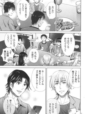 [星月めろん] ゲーム不倫沼～淫乱人妻が団崩壊させるまで～_052