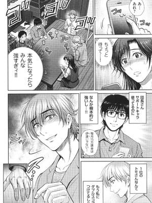 [星月めろん] ゲーム不倫沼～淫乱人妻が団崩壊させるまで～_053