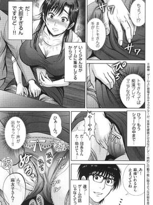 [星月めろん] ゲーム不倫沼～淫乱人妻が団崩壊させるまで～_054