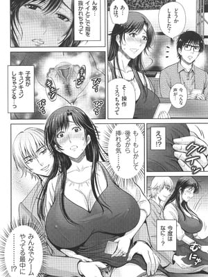 [星月めろん] ゲーム不倫沼～淫乱人妻が団崩壊させるまで～_055