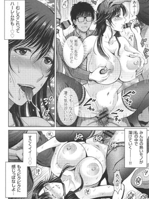 [星月めろん] ゲーム不倫沼～淫乱人妻が団崩壊させるまで～_061