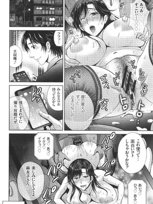 [星月めろん] ゲーム不倫沼～淫乱人妻が団崩壊させるまで～_063