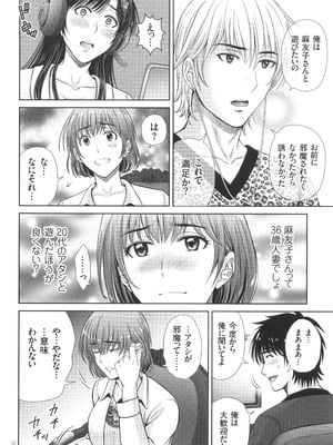 [星月めろん] ゲーム不倫沼～淫乱人妻が団崩壊させるまで～_067