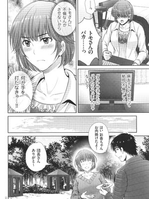 [星月めろん] ゲーム不倫沼～淫乱人妻が団崩壊させるまで～_069